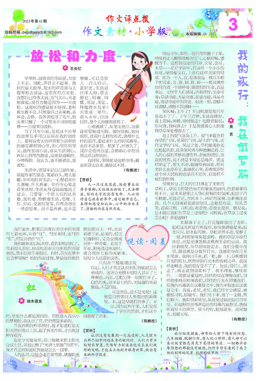《作文评点报》2023年下半年作文素材·小学版合订本 商品图3
