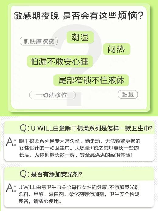 洁净由意瞬干棉350mm夜用卫生巾 8片装 商品图2