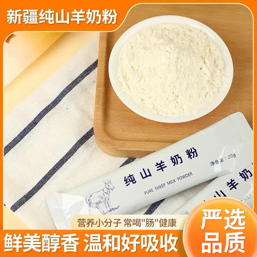 【五一买赠 】新疆纯羊奶粉西域华腾山羊奶全脂300g独立条装成年中老年奶粉 商品图4