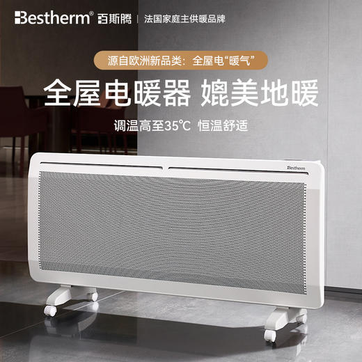 【一台过冬 暖如初夏】Bestherm百斯腾电暖器S11/S12  全屋循环式均匀供暖 取暖双核3D快速制热 省电 无光无噪音保湿不干燥 商品图0