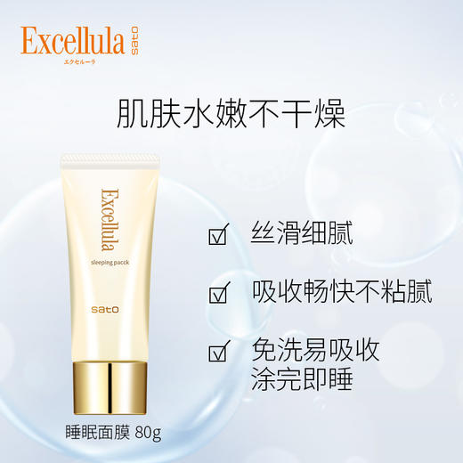 Excellula 艾思诺娜 焕润修护睡眠面膜 80g【保质期：2026年9月19日】 商品图3