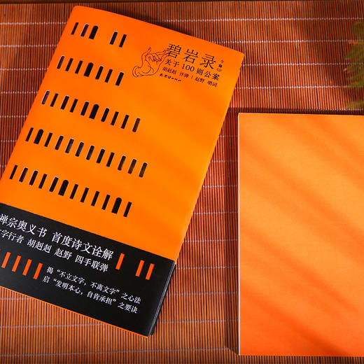 《碧岩录今释》 商品图1