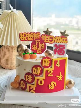 祝爸爸妈妈2024身体健康万事胜意爸爸妈妈生日快乐蛋糕装饰插件插牌