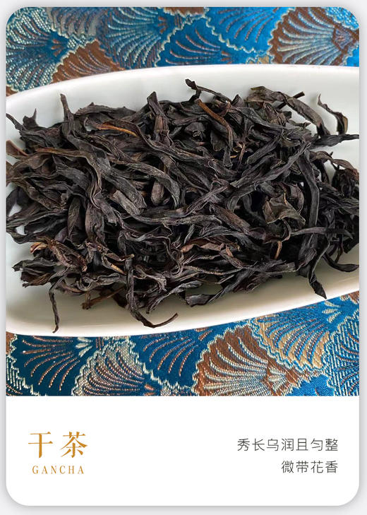 凤凰单丛 | 宋茶荟 2024年春茶  凤凰单枞 八仙50G/罐 商品图1