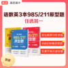 邢老师专属：清北名师直播课9节+语数外任选一本实体书（包邮到家） 商品缩略图1