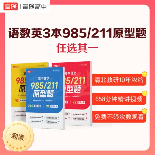 邢老师专属：清北名师直播课9节+语数外任选一本实体书（包邮到家） 商品图1