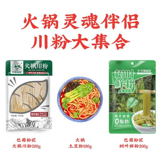 【Q弹有劲！火锅土豆粉】5袋 家用常备速食米线麻酸辣粉条红薯粉粗粉粉皮粉条火锅粉补-觅食坊 商品图2