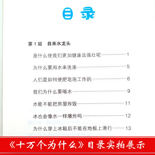 “快乐读书吧”：十万个为什么（4年级下册） 商品图1
