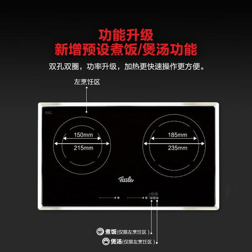 【家居】菲仕乐（Fissler）新嵌入式双孔电陶炉 商品图1