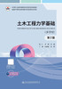 土木工程力学基础（多学时）（第2版） 商品缩略图2