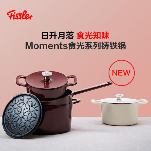 【家居】菲仕乐（Fissler）Moments食光系列20厘米铸铁锅-象牙白 商品图2