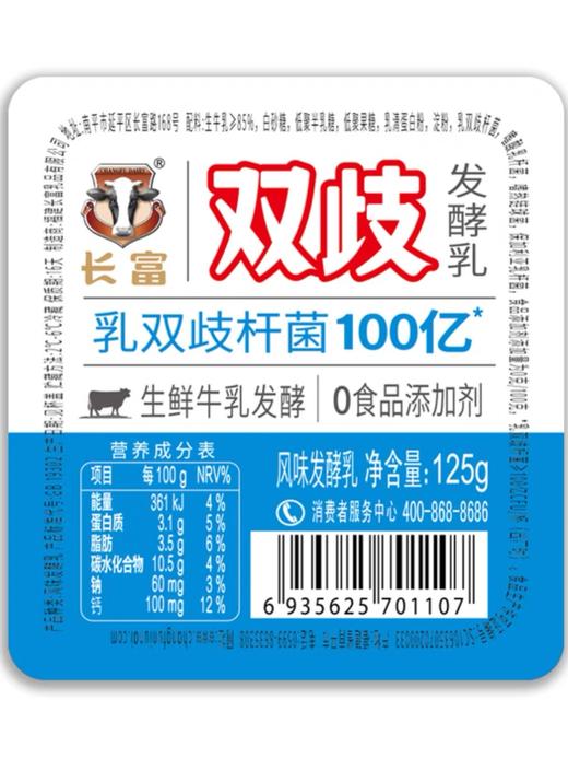 125g长富低温发酵双歧酸奶 订1个月【LY】 商品图1