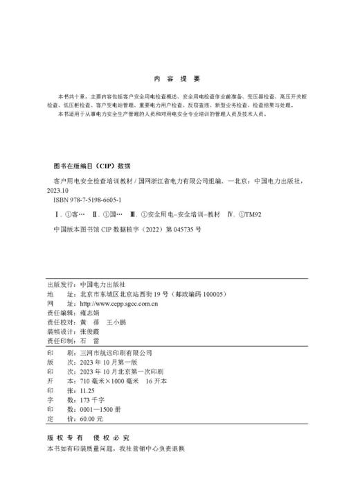 客户用电安全检查培训教材 商品图3