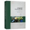 云南省茶树种质资源调查与研究【官方正版，可开发票，下单时留开票信息和电子邮箱】 商品缩略图0