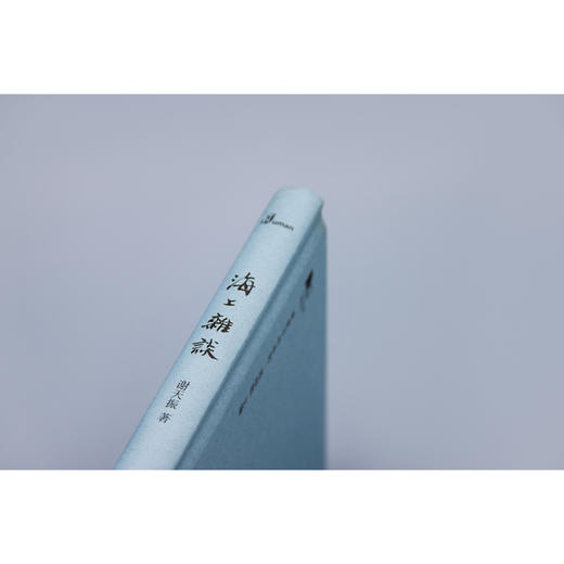 海上杂谈 谢天振 著 商品图5