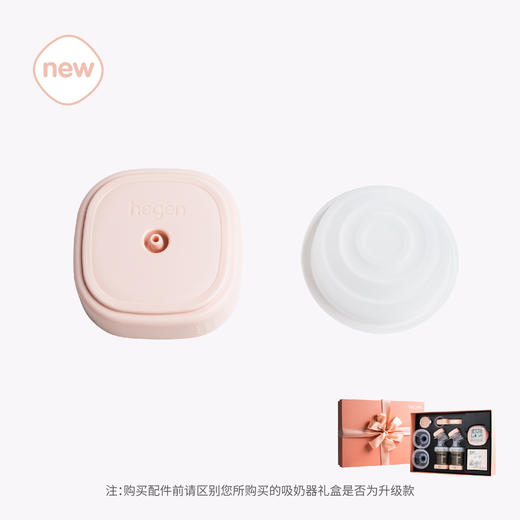 Hegen海格恩 电动吸奶盖和电动防溢出膜 商品图2