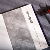 谦德国学文库 龙文鞭影（新版） 商品缩略图2