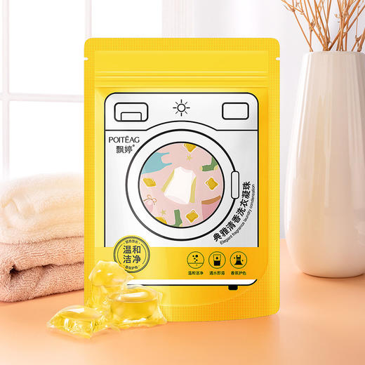 「拍1发3，到手3袋！9.9元包邮」飘婷典雅清香洗衣凝珠 深层清洁护肤手温和留香洗衣液清洁工具 商品图0