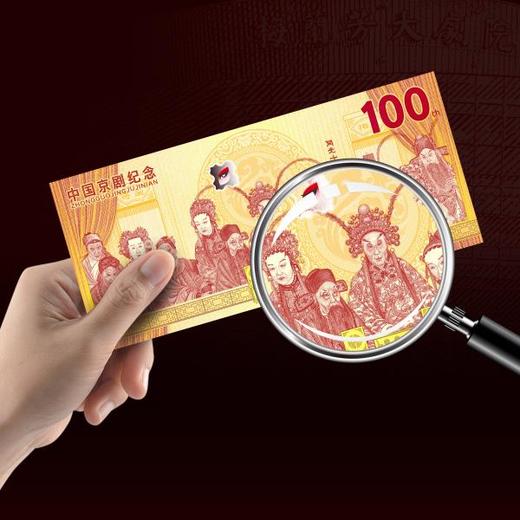 中国京剧纪念券 首日评级69分 商品图6