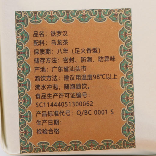 【新品上市，欢迎尝鲜】宝城铁罗汉4小纸包装共400克散装乌龙茶岩茶A563 商品图10