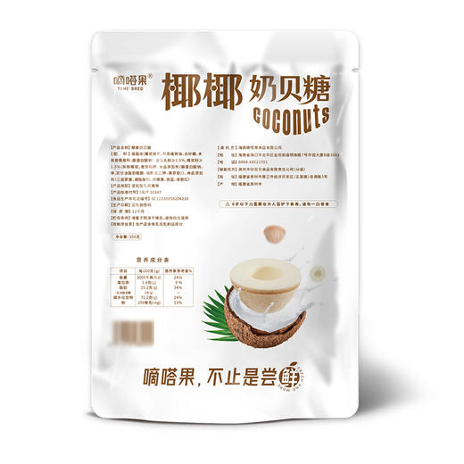 嘀嗒果椰椰奶贝糖350g 商品图3