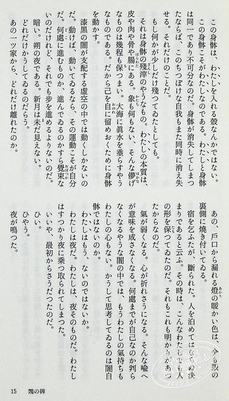 【中商原版】鵼之碑 京极夏彦百鬼夜行系列暌违17年新作 日文原版 鵼の碑 商品图7