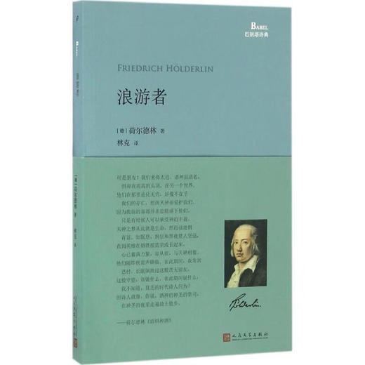 浪游者（德）荷尔德林 著 林克 译 商品图0