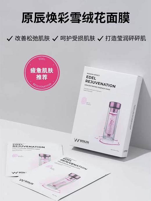 【Yuki】原辰复颜焕肤雪绒花面膜10片红色 商品图0