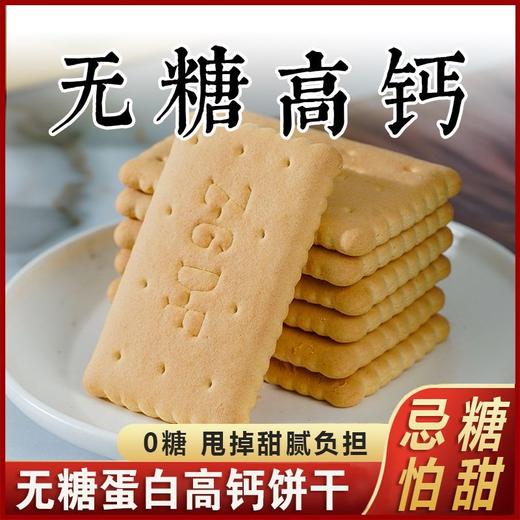 【鲜香酥脆！蛋白饼干】蛋白饼干225g/袋中老年营养早晚餐代餐零食品麦香浓郁忌糖怕胖 商品图2