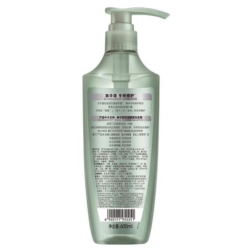 施华蔻控油赋源洗发露 600ml/瓶 商品图4