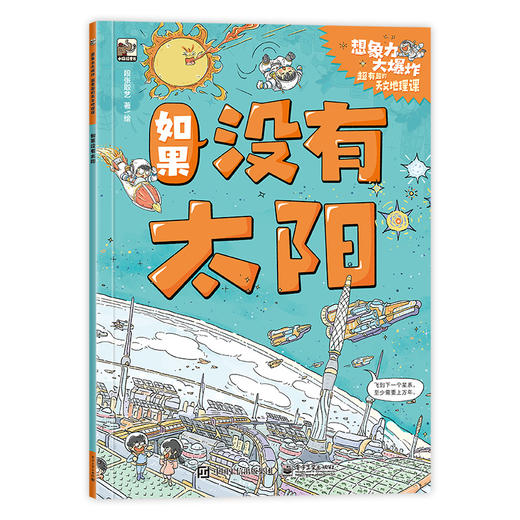 想象力大爆炸（全9册） 商品图8