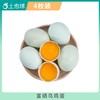 富硒乌鸡蛋4枚 商品缩略图1