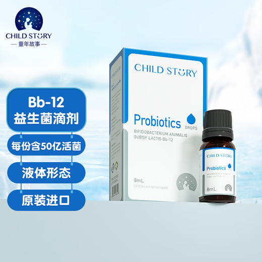 童年故事Bb-12益生菌滴液8ml【3送1】 商品图1