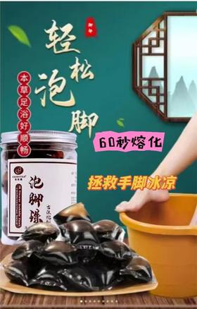 泡脚珠（无需蒸煮  古法炮制中药草本足浴）30粒