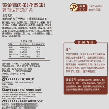 正大食品（CP）黄金鸡肉条1.8斤 孜然味鸡肉 冷冻半成品鸡块鸡肉油炸 商品图1