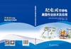 配电网不停电典型作业技术及应用 商品缩略图2