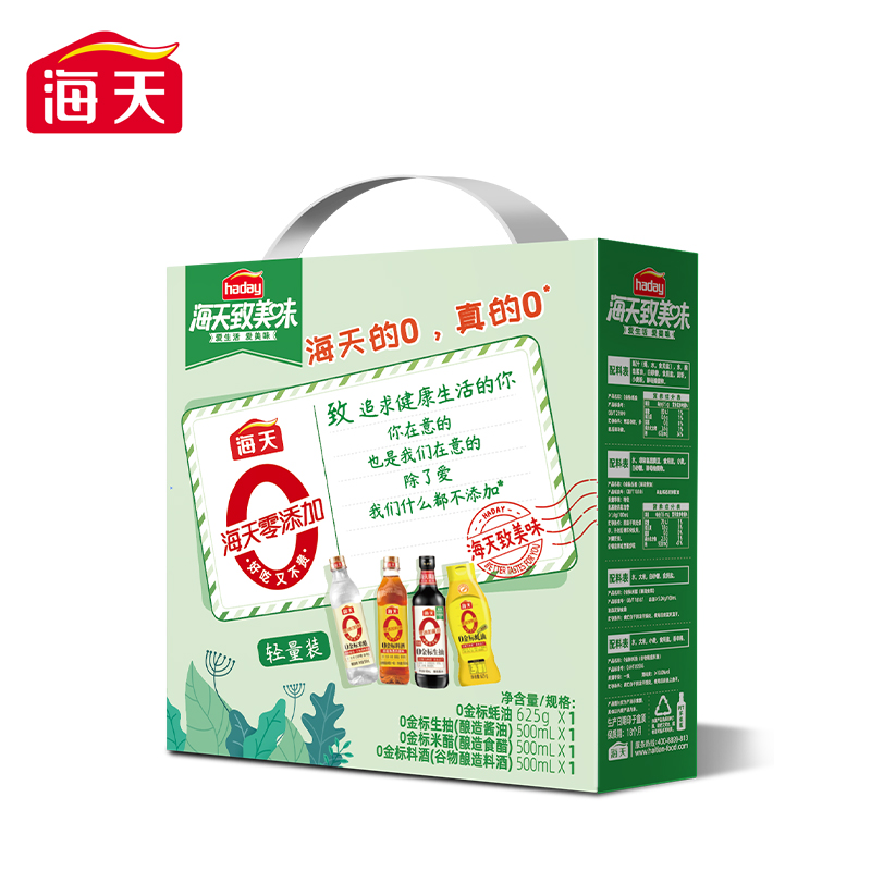 致美味-海天0添加(单盒；轻量装)