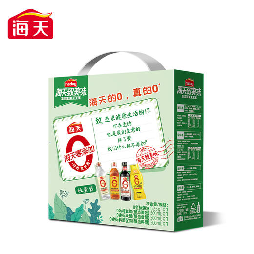 致美味-海天0添加(单盒；轻量装) 商品图0