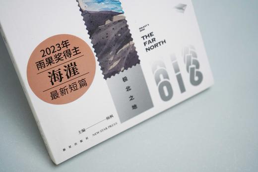 银河边缘：极北之地  2023年雨果奖得主海漄，新作首发！科幻小说集 商品图2