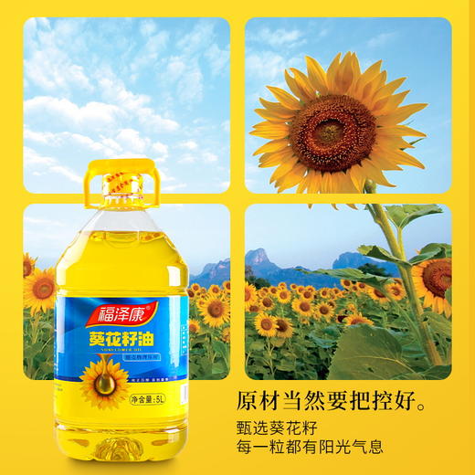 福泽康葵花籽油 商品图2