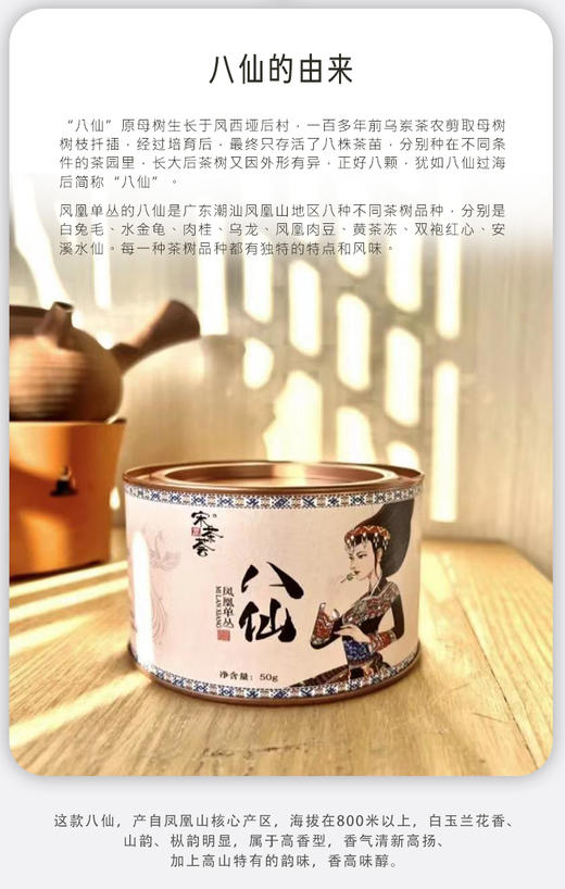 凤凰单丛 | 宋茶荟 2024年春茶  凤凰单枞 八仙50G/罐 商品图4