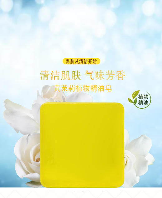 黄茉莉植物精油手工皂清洁保湿洁面沐浴便携式清爽留香男女 商品图0
