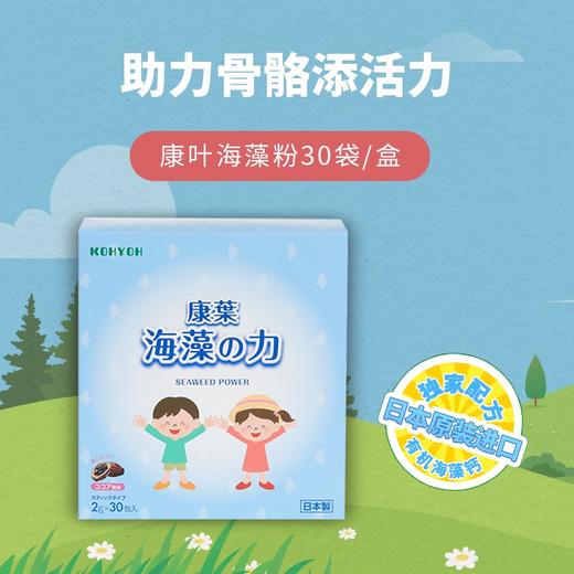 康叶 海藻粉2g*30包【保质期：2025年4月1日】 商品图1