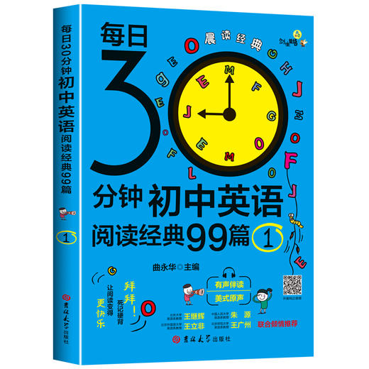 限价15.5元每日30分钟初中英语阅读99篇第1册（共3册） 商品图0