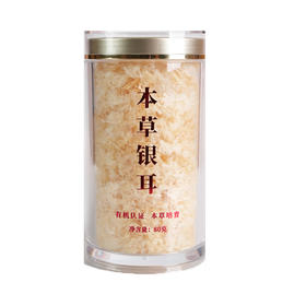 有机本草银耳批发即食免洗免煮古田银耳干货