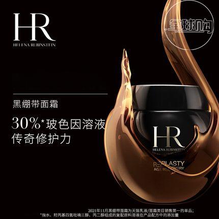 【全球购】【3686元会员福利】赫莲娜活颜修护晚霜50ml黑绷带   商品图0