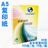 亚太森博A5复印纸80克 500张/包 打印纸空白凭证打印纸 商品缩略图3
