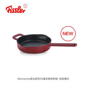 【家居】菲仕乐（Fissler）Moments食光系列24厘米铸铁煎锅-勃艮第红