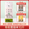 【宁夏】有机粳米  稻渔空间生态蟹田米  10斤装 商品缩略图0