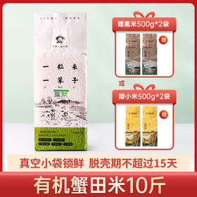 【宁夏】有机粳米  稻渔空间生态蟹田米  10斤装
